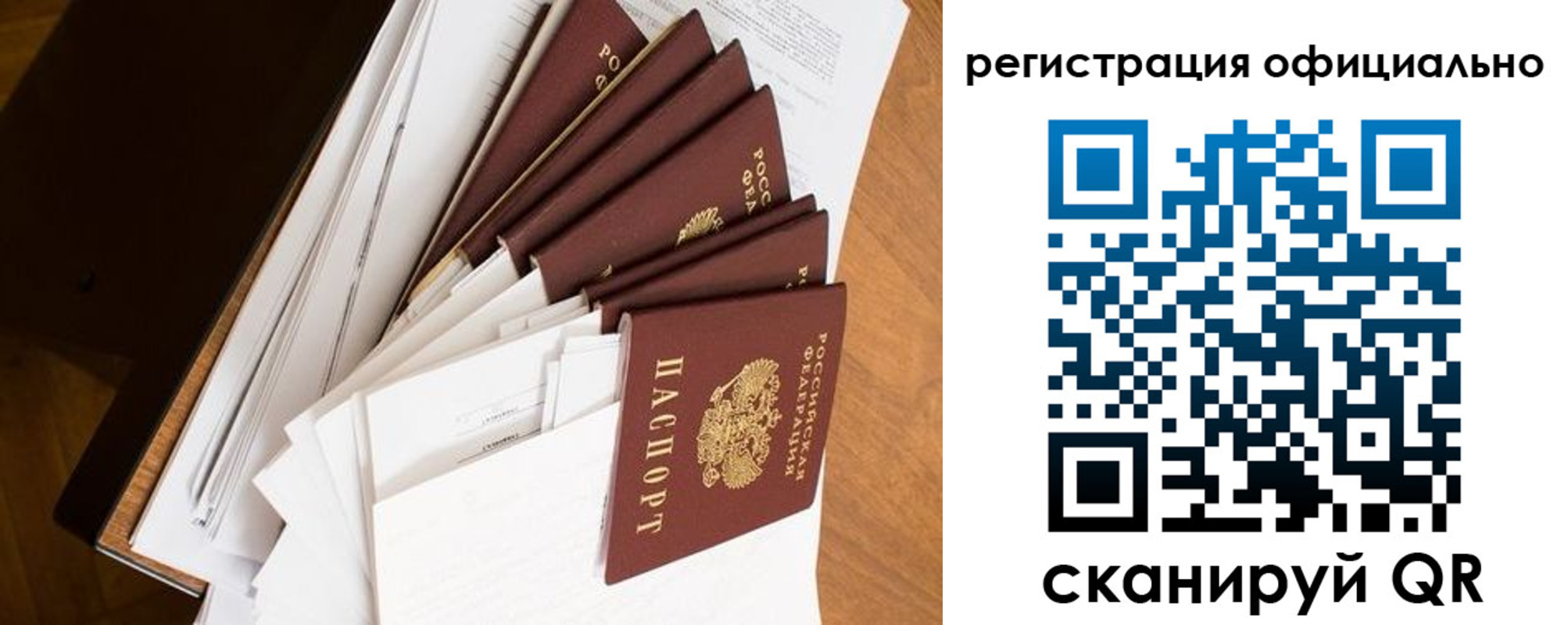 прописка для работы в Катайске